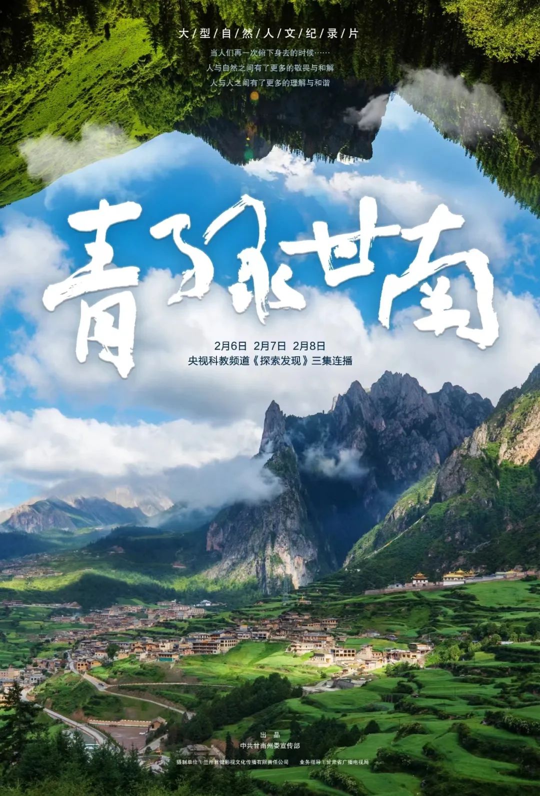甘肃开年首部自然人文纪录片《青绿365体育备用网站_365彩票下载1.0.0老版本_和365差不多的平台有哪些》在兰首映 张永霞 俞成辉出席 马瑜致辞